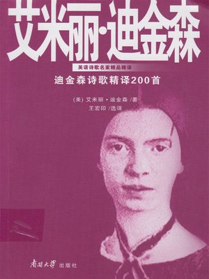cover image of 迪金森诗歌精译200首